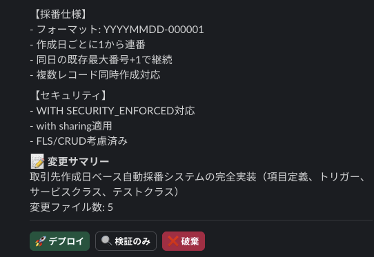変更サマリー