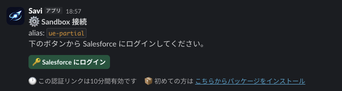 Salesforce OAuth接続